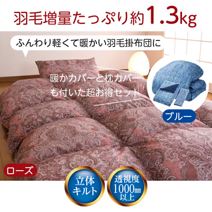 楽天市場】羽毛布団 シングル 新生活 3点セット 150×210 1.3kg 暖か 