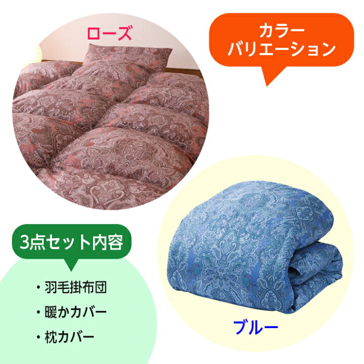 楽天市場】羽毛布団 シングル 新生活 3点セット 150×210 1.3kg 暖か 