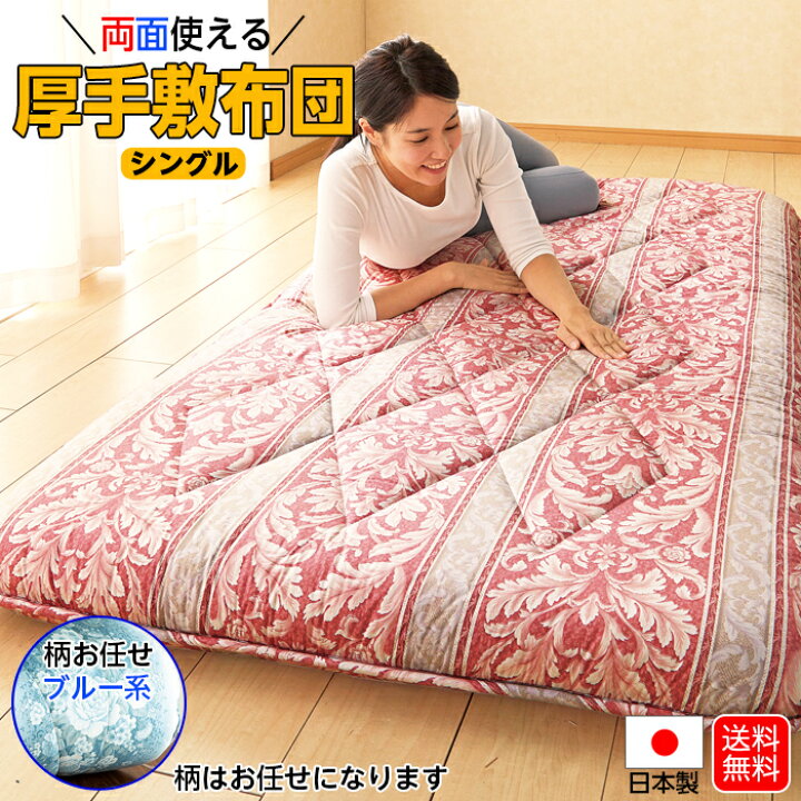 楽天市場】敷布団 柄お任せ 日本製 シングル 100×200 ブルー系 羊毛 