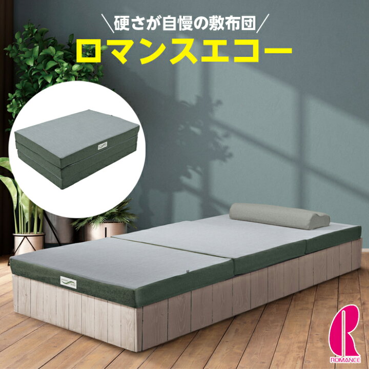 ロマンス小杉セミダブルマットレス体圧分散式ふとん厚さ9cm - セミダブル