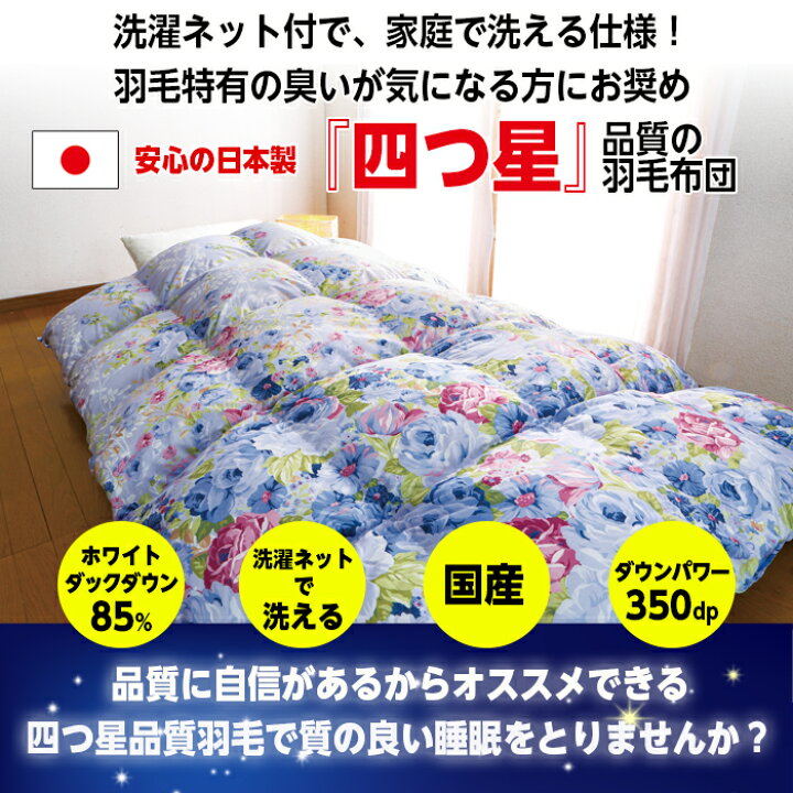 楽天市場】羽毛 掛け布団 日本製 国産 四つ星品質 掛け布団 ダブル 190 