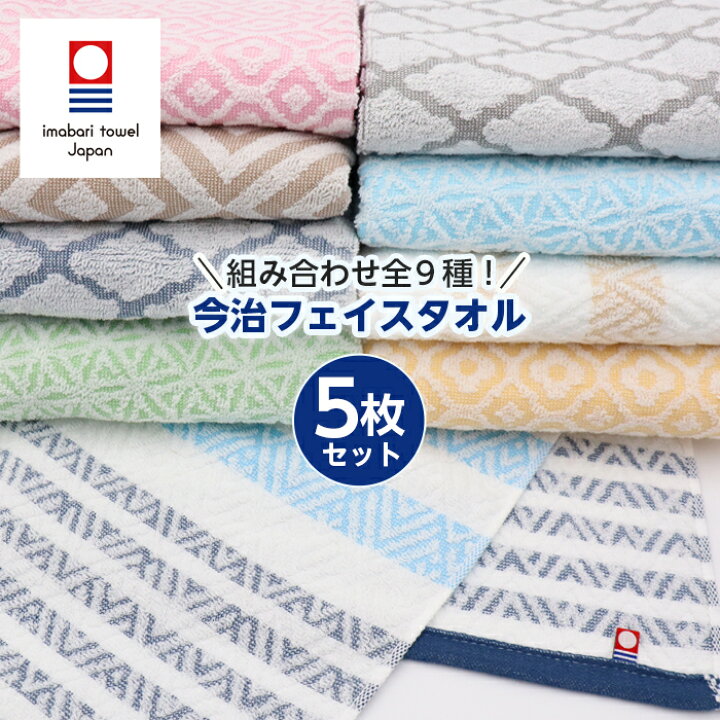 楽天市場】今治タオル フェイスタオル セット 32×75cm アソート 全9種 