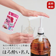 ほろ酔い名人 ワンプッシュ定量ディスペンサー 酒 ポンプ ディスペンサー 4L 2.7L 1.8L 焼酎 ウイスキー …