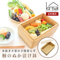 【2,000円クーポン有! 6/12 9:59まで】【 楽天1位 】kirisai ぬか漬け 容器 ぬか漬け鉢 桐製 桐のぬか漬…