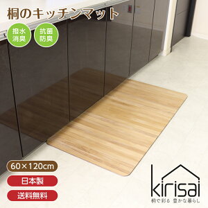 �y�|�C���g20�{/���r���[���T����zkirisai �˂̃L�b�`���}�b�g 60×120cm �L�b�`���}�b�g �@���� �􂦂� ������� ���{�� ���Y �� �䏊 �}�b�g �L�b�`�� �˃}�b�g �Y���Ȃ� ���ׂ�~�� ���� ����