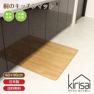 �y�|�C���g20�{/���r���[���T����zkirisai �˂̃L�b�`���}�b�g 60×90cm �L�b�`���}�b�g �@���� �􂦂� ������� ���{�� ���Y �� �䏊 �}�b�g �L�b�`�� �˃}�b�g �Y���Ȃ� ���ׂ�~�� ���� ����