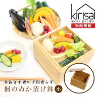 【1,000円OFFクーポン 9/24 9:59まで/レビュー特典あり】kirisai ぬか漬け 容器 ぬか漬け鉢 小 桐製 桐の…