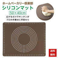 シリコンマット ホームベーカリー倶楽部 パン作り 生地作り こねる こね台 こね板 パンこね台 調理器具 …
