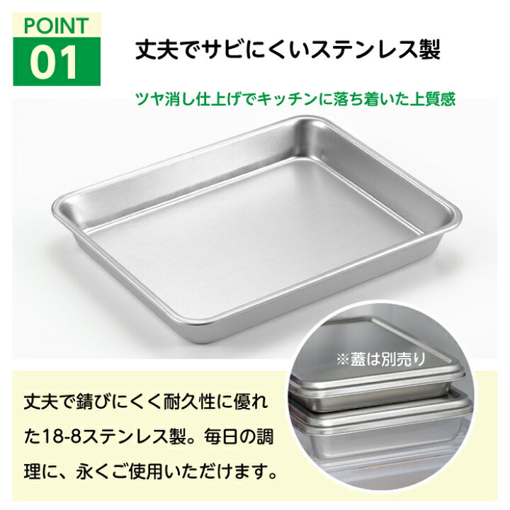 楽天市場】調理バット ステンレス製 角バット 浅型 21枚取り ツヤ消し 