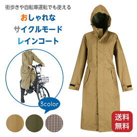 レインコート 自転車用レインコート レディース レインウェア サイズM 7440 ピラルク 雨具 ロング丈 おしゃれ かわいい 防水 軽い カッパ 通学用 雨の日 自転車通勤 自転車レインコート 自転車通学 レインポンチョ 【ネコポス出荷】