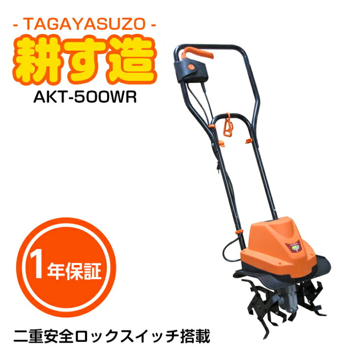 楽天市場】ALUMIS 家庭用耕運機 耕す造 アルミス AKT-500WR 1年保証 