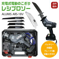 レシプロソー 電動 のこぎり ノコギリ 充電式 ARS-18V 充電器 バッテリー付属 ハンディ コードレス 5種ブ…