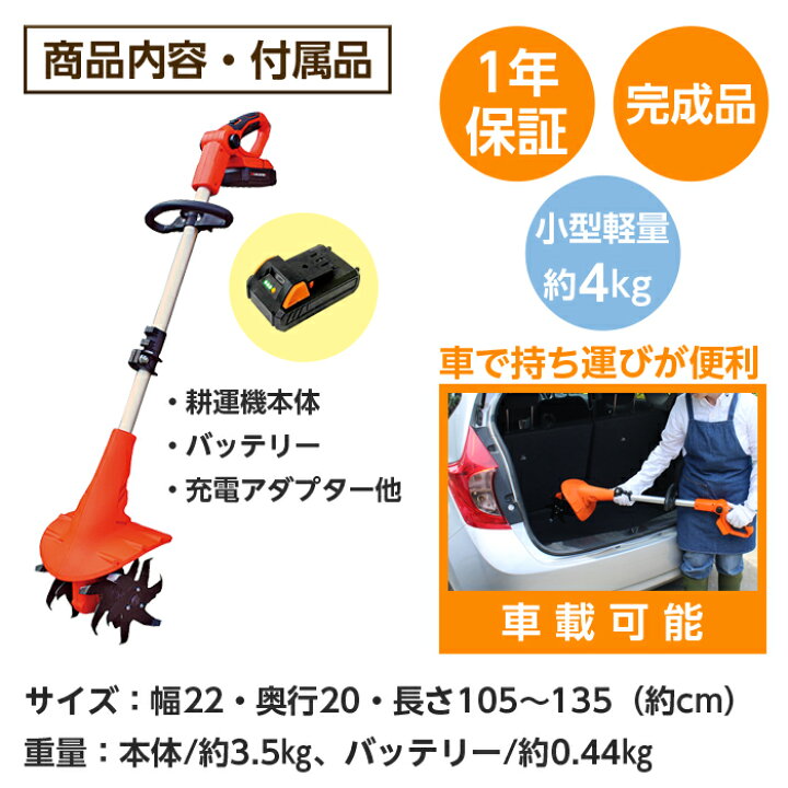 楽天市場】耕運機 充電式 軽量 小型 コードレス 24V 電動 耕うん機 無 