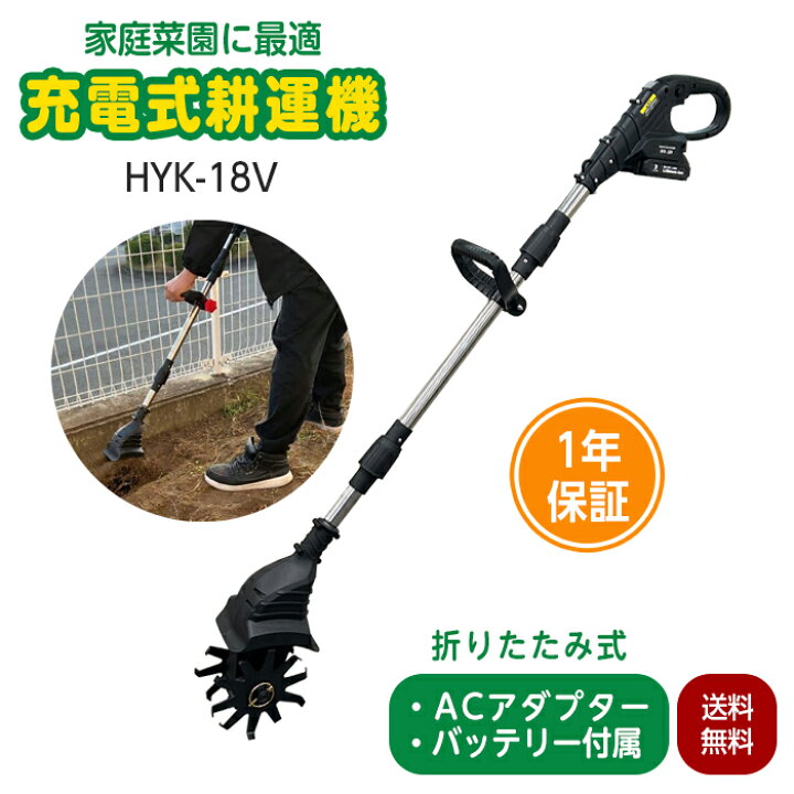 楽天市場】耕運機 充電式 家庭用 折りたたみ式 バッテリー AC 