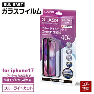 �y�|�C���g20�{�I�ziPhone17 �ی�t�B���� SUNEAST �u���[���C�g�J�b�g iPhone17Air iPhone17PRO iPhone17PROMAX �K���X�t�B���� �t�B���� �_�C�������h�R�[�e�B���O �C�A���X �ȒP ���t���L�b�g�t ���炳