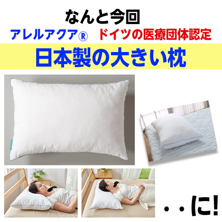 楽天市場 日本製 まくら 大きい枕 50 70 洗える 高さ調整 特大 首こり 肩こり 枕カバー2枚付き アレルアクア加工 安眠 健康枕 マクラ まごころ屋本店