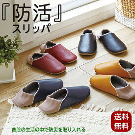 防災スリッパ｜おしゃれなメンズ用！割れたガラスが貫通しない安全スリッパのおすすめは？