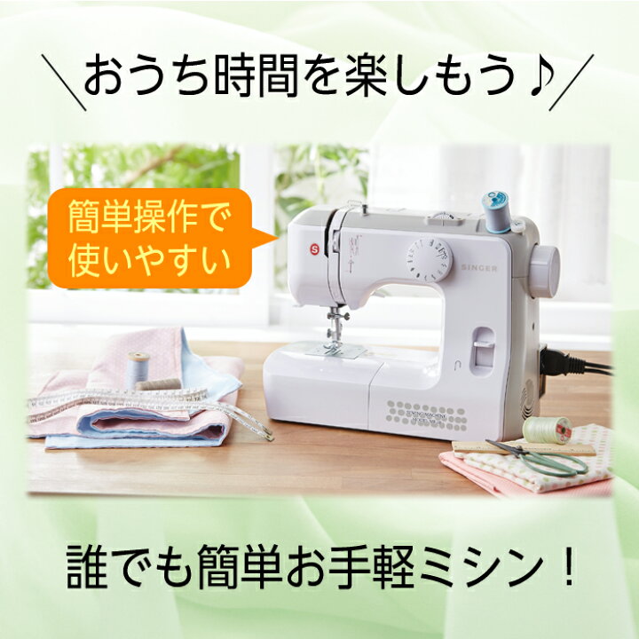 楽天市場】SINGER シンガー ミシン 電動ミシン 本体＋便利セット 