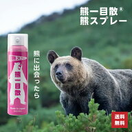 【クーポン利用で8,900円! 9/24 9:59まで】熊スプレー 熊一目散 熊撃退スプレー 280ml ホルダーなし 単品…