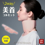 美首コルセット 首 ストレートネック シワ対策 サポート 2way スマホ首 ケア 美容 薄手 使用目安約10分 …