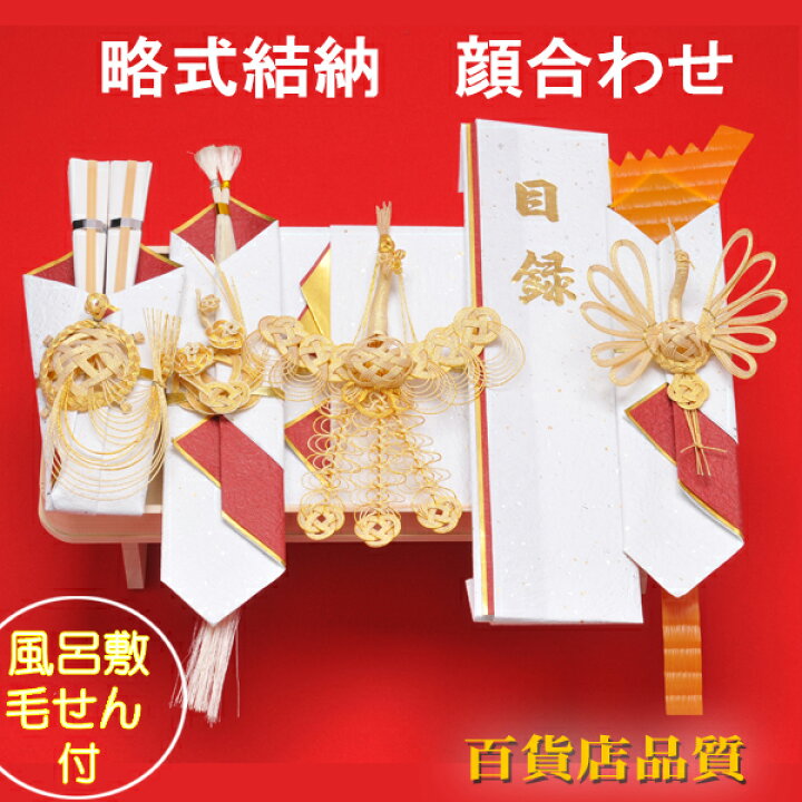楽天市場】結納品 関東式 結納 プラチナ五品目 結納セット【毛氈風呂敷  