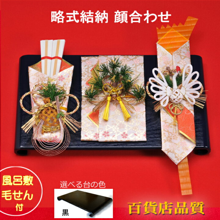 楽天市場】結納品 結納金メイン 略式結納 まごころ三点セット【毛氈 
