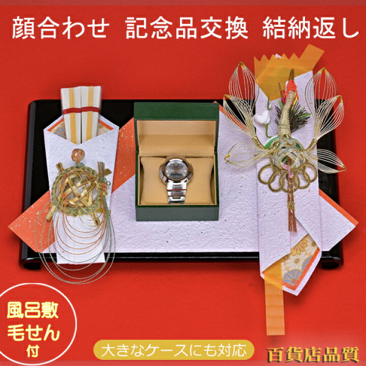 楽天市場】顔合わせ 略式結納 結納品 記念品セット しあわせ三点セット 