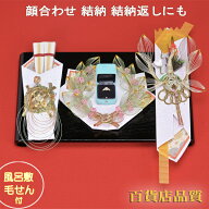 顔合わせ　結納品 指輪（記念品）メイン しあわせ三点セット【毛氈風呂敷無料】略式結納 結納セット