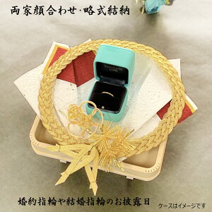 顔合わせ 結納品 婚約指輪/記念品飾り プラチナ指輪飾り