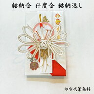 おし花鶴 金封 のし袋　大判 祝儀袋 　大型