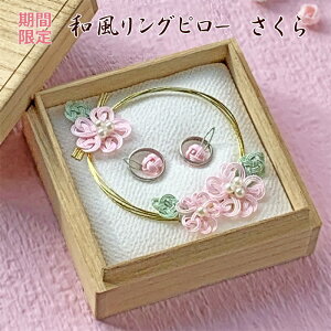 和風リングピロー 冠婚葬祭用品の人気商品 通販 価格比較 価格 Com 和風リングピロー 冠婚葬祭用品の人気商品 通販 価格比較 価格 Com