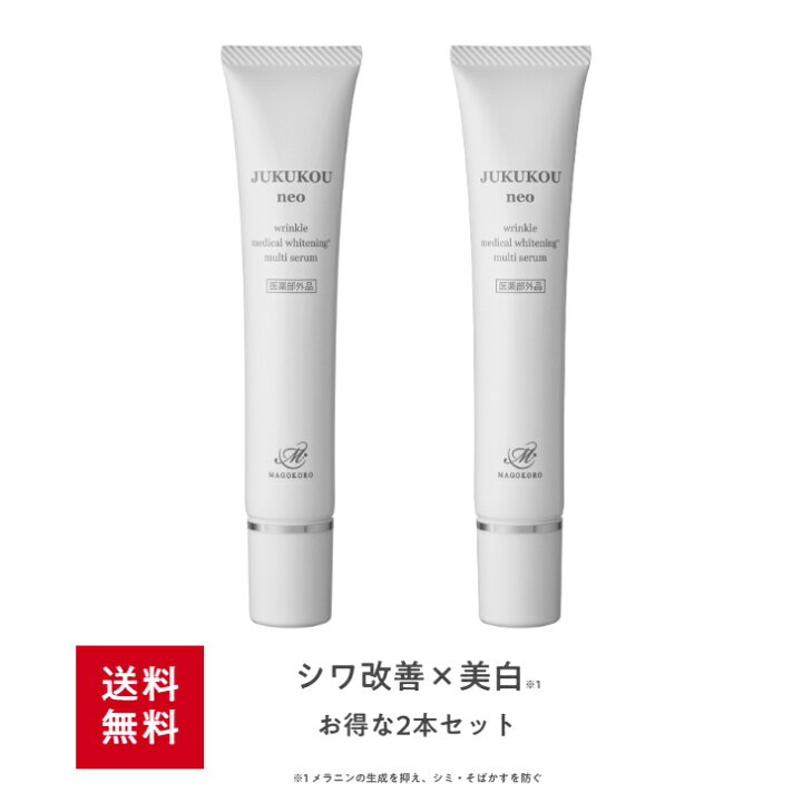 楽天市場】【通販限定／送料無料】熟酵neo リンクル 薬用美白（※1 