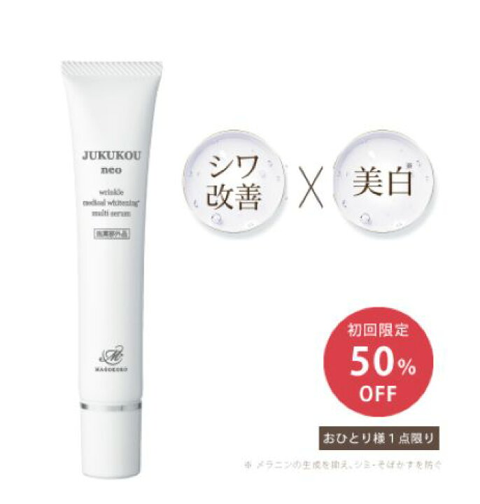 楽天市場】【初回購入限定 50％OFF／送料無料】熟酵neo リンクル 薬用 