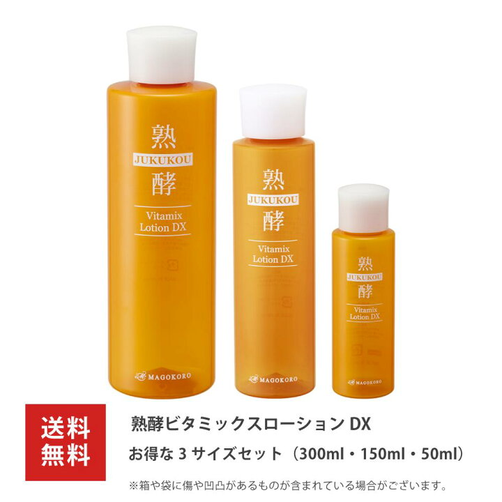 楽天市場】【アウトレット品／送料無料】熟酵ビタミックスローションDX 