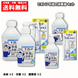 花王 ビオレU 薬用 手指の消毒液 セット 本体2本 つけかえ2本 携帯用2本 送料無料 除菌 消毒