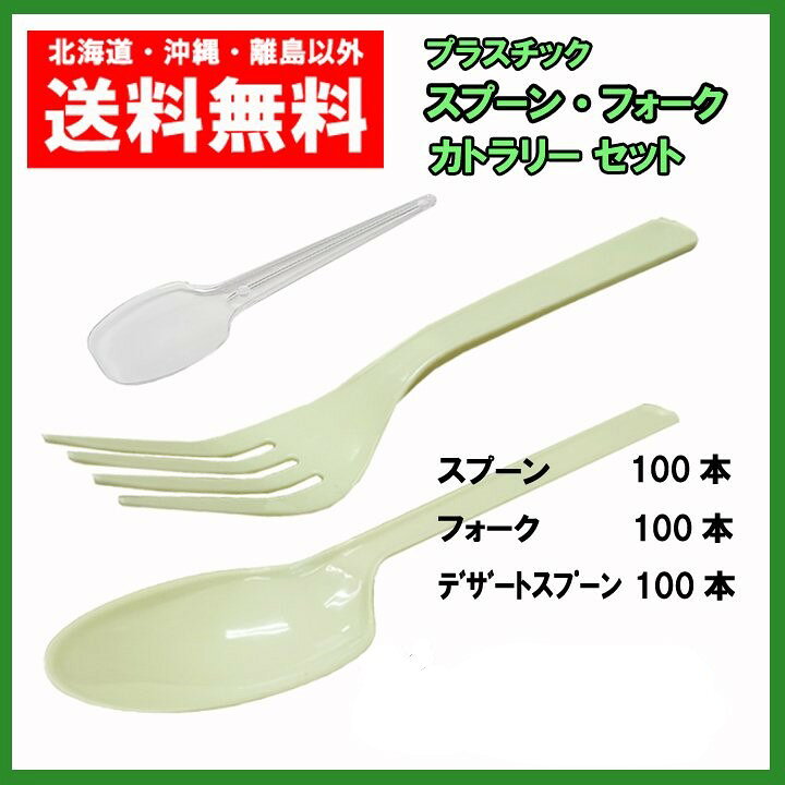楽天市場】プラスチック カトラリーセット スプーン 100本 フォーク 