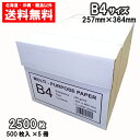 コピー用紙 B4 2500枚(500枚×5冊) APPJ 高白色 印刷 用紙 送料無料 b4 1ケース