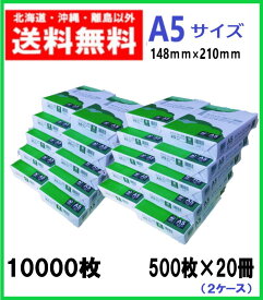 APP 高白色 ホワイトコピー用紙 A5 白色度93% 紙厚0.09mm 10000枚(500枚×20冊) 2ケース