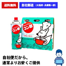 【自社便】法人様・個人事業主限定 東海 コン郎 カセットボンベ 48本（3本パック×16）カセットガス 1ケース