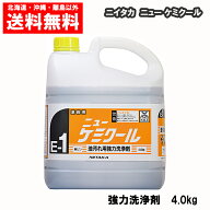 ニイタカ ニューケミクール 業務用 油汚れ用強力洗浄剤 4.0kg 送料無料