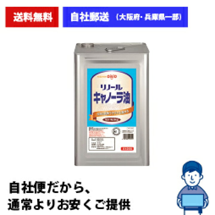楽天市場】【自社便】法人様・個人事業主限定 日清オイリオ リノール 