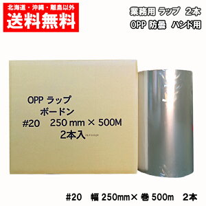 �Ɩ��p�@OPP�h�܃��b�v�@��20×250mm×500m�@2�{�@���������@�t����؂̕�@OPP�@�{�[�h���@���b�v