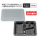 シーピー化成 弁当容器 BS黒 CZ-221内嵌合蓋 300枚セット