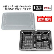 シーピー化成 弁当容器 BS黒 CZ-221内嵌合蓋 300枚セット