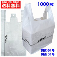 レジ袋 50号 (関西サイズ)、 60号 （関東サイズ） マチ付 乳白 ブロック付（吊り下げタイプ） 100枚×10…