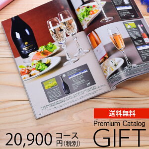 カタログギフト プレミアム 20900円コース 送料無料 (SS-0451) (t01) | 出産内祝い 結婚内祝い 香典返し 割引 ギフトカタログ プレゼント 人気 おすすめ 記念品