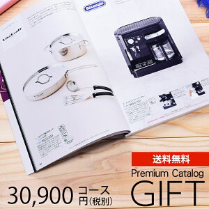 カタログギフト プレミアム 30900円コース 送料無料 (HS-0477) (t01) | 出産内祝い 結婚内祝い 香典返し 割引 ギフトカタログ プレゼント 人気 おすすめ 記念品