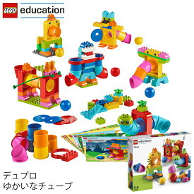 レゴ エデュケーション LEGO デュプロ DUPLO ゆかいなチューブ 45026 V95-5270 (t2) LEGO(R)education |
