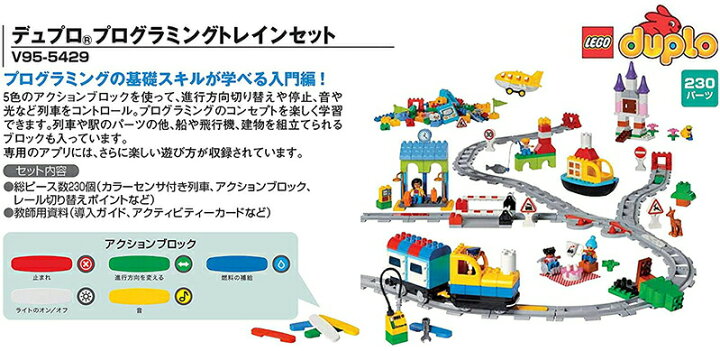 楽天市場】レゴ エデュケーション LEGO デュプロ DUPLO プログラミング 