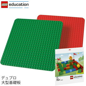 レゴ エデュケーション LEGO デュプロ DUPLO 大型基礎板 9071 V95-5900 (t2) LEGO(R)education |